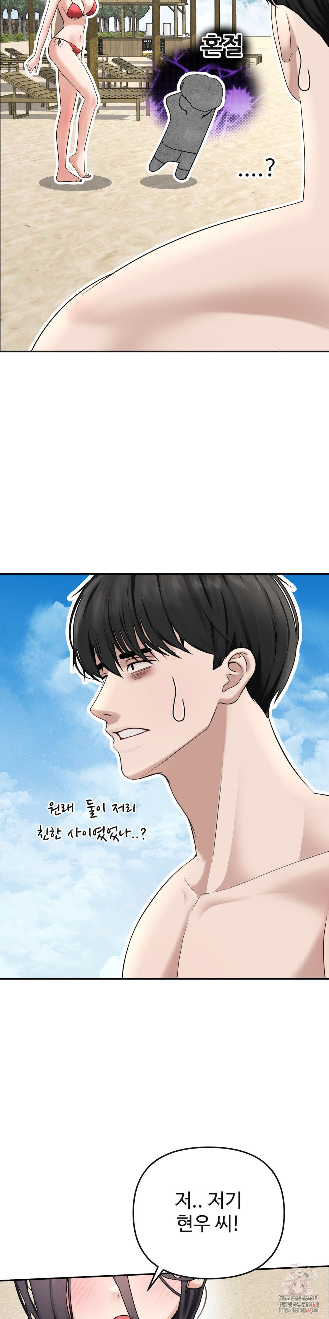 Your Creepy Bucketlist Raw Chapter 33 - Page 10