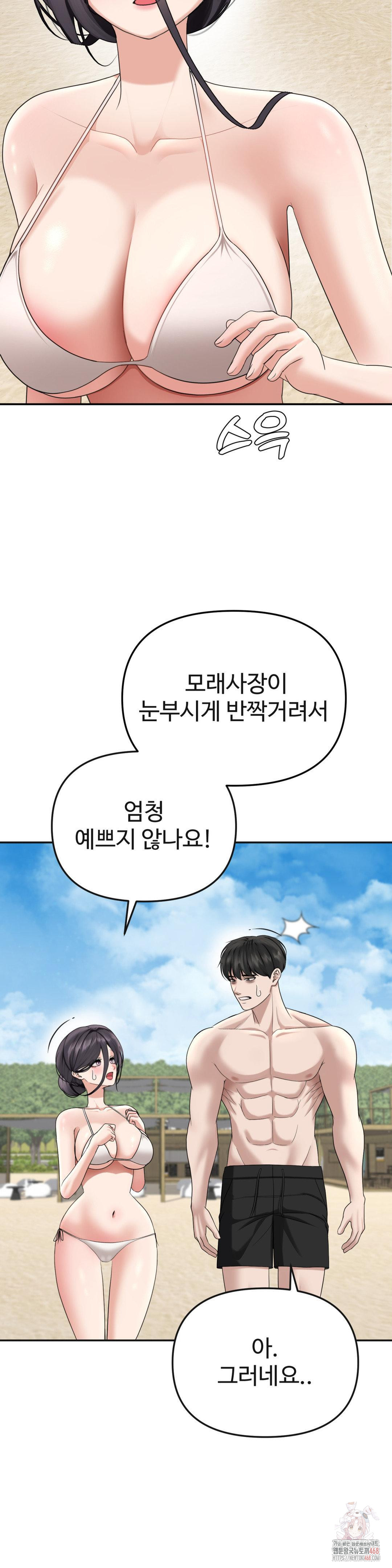 Your Creepy Bucketlist Raw Chapter 33 - Page 11