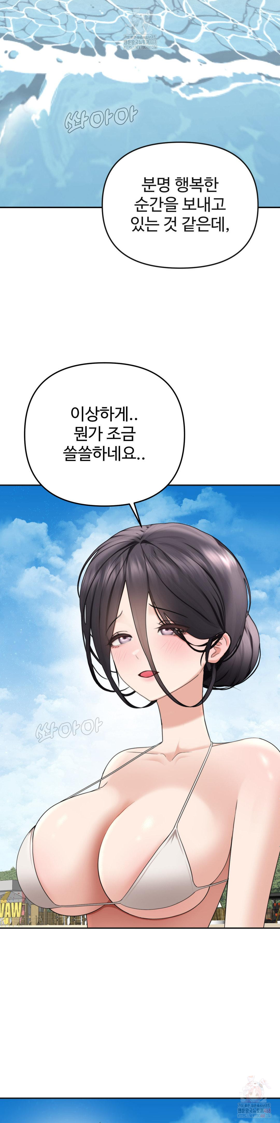 Your Creepy Bucketlist Raw Chapter 33 - Page 13