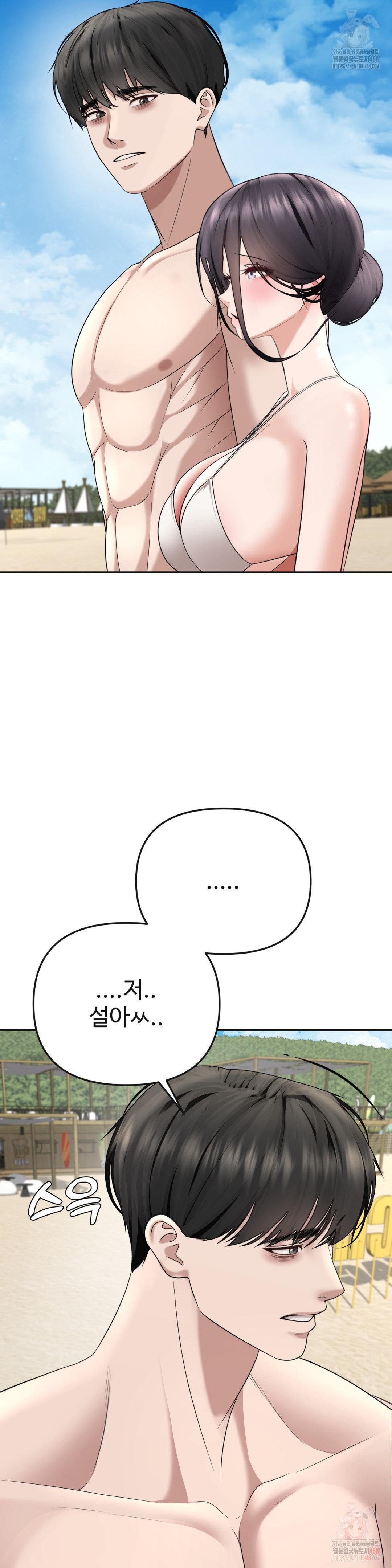 Your Creepy Bucketlist Raw Chapter 33 - Page 14