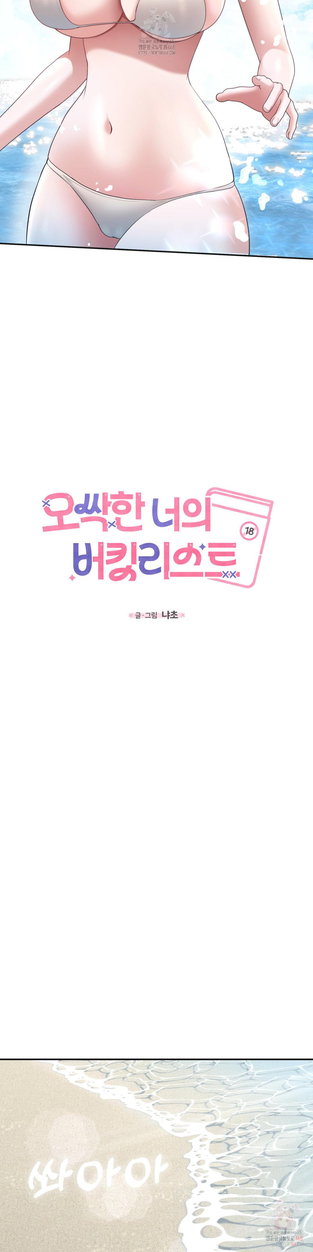 Your Creepy Bucketlist Raw Chapter 33 - Page 19