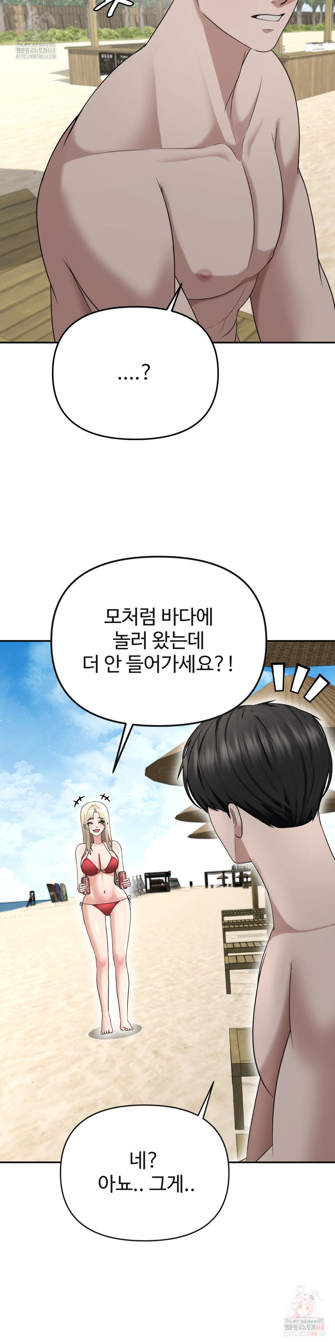 Your Creepy Bucketlist Raw Chapter 33 - Page 21