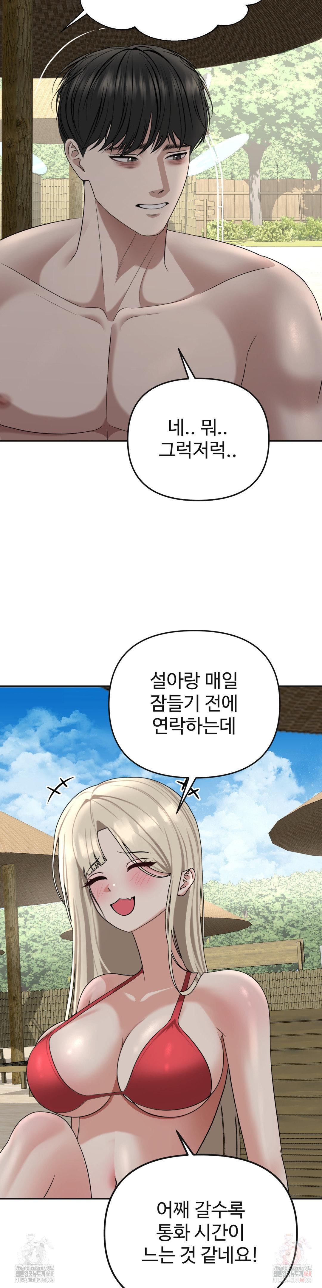 Your Creepy Bucketlist Raw Chapter 33 - Page 26