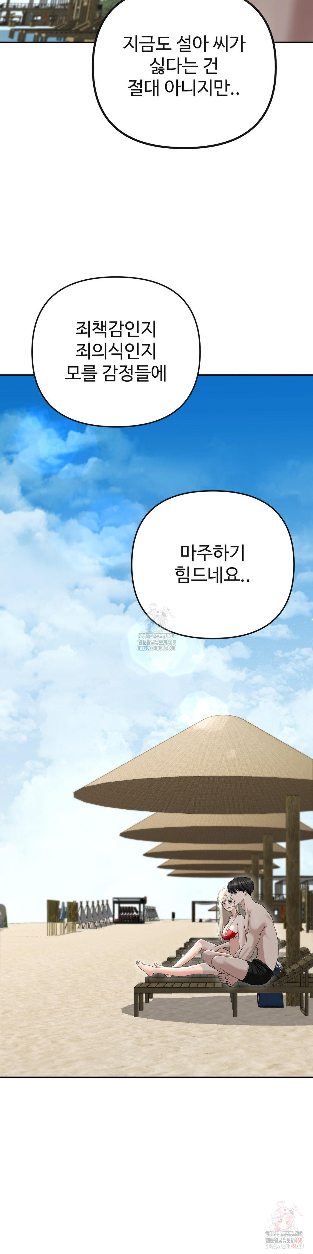 Your Creepy Bucketlist Raw Chapter 33 - Page 37