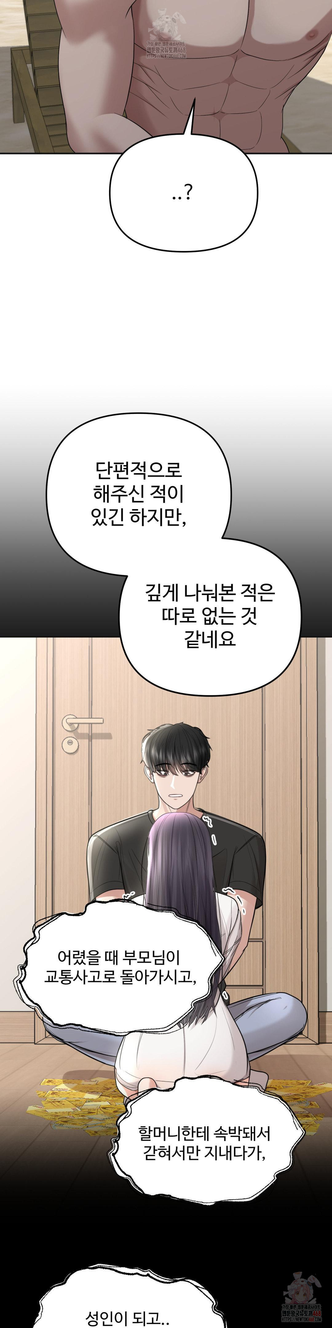 Your Creepy Bucketlist Raw Chapter 33 - Page 40