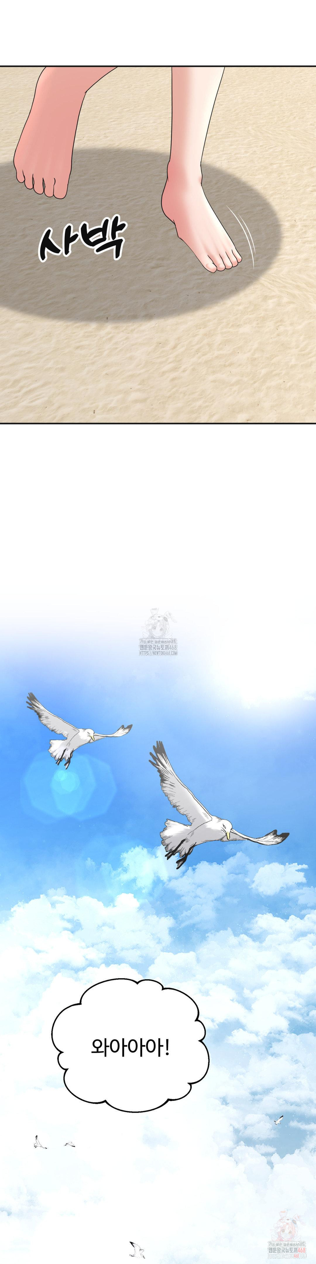 Your Creepy Bucketlist Raw Chapter 33 - Page 6