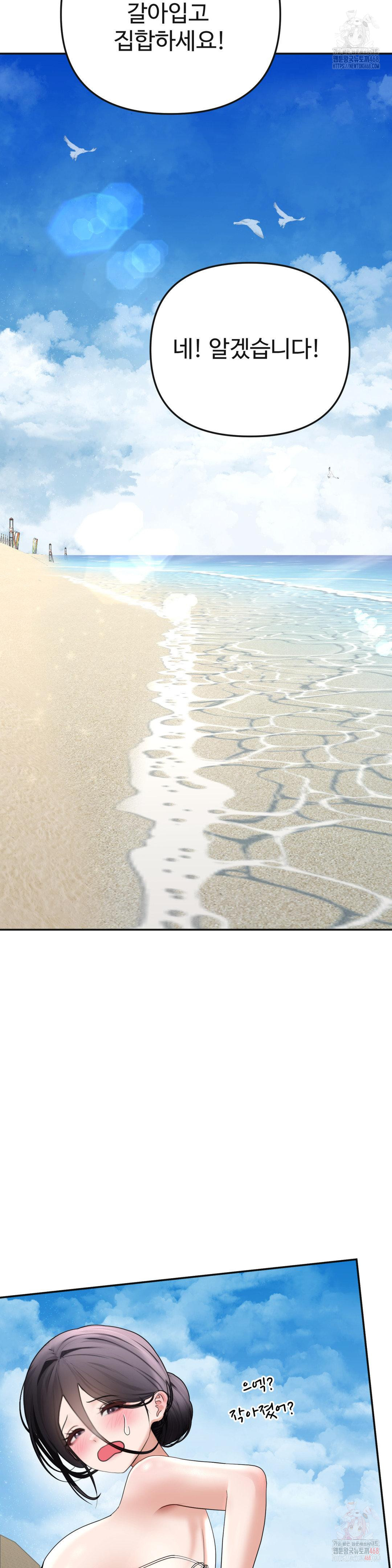 Your Creepy Bucketlist Raw Chapter 33 - Page 8