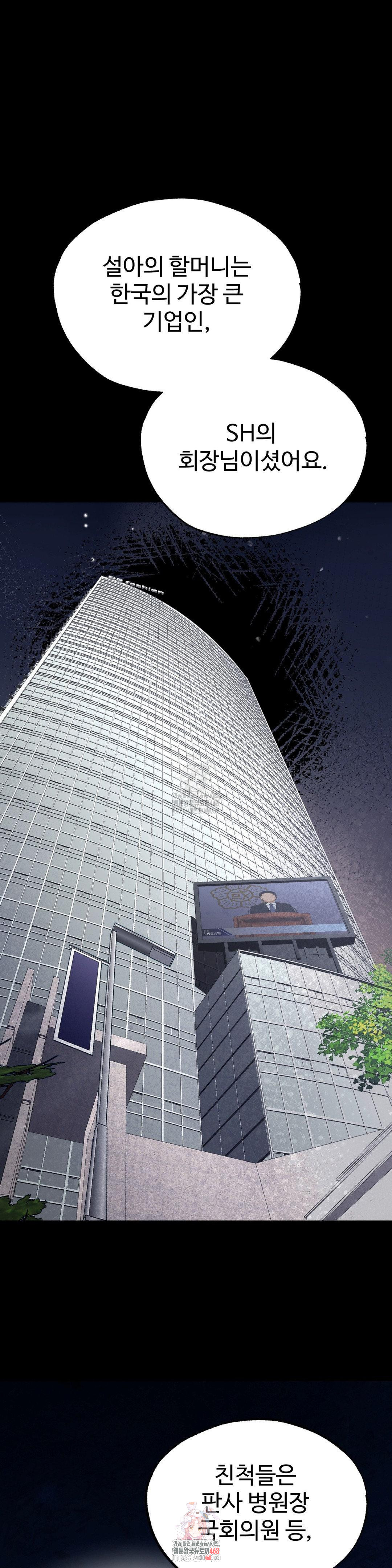 Your Creepy Bucketlist Raw Chapter 34 - Page 1