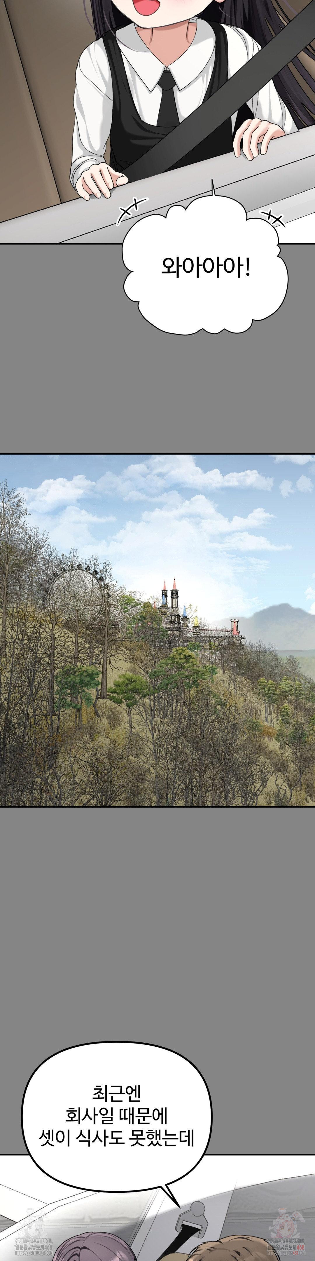 Your Creepy Bucketlist Raw Chapter 34 - Page 10