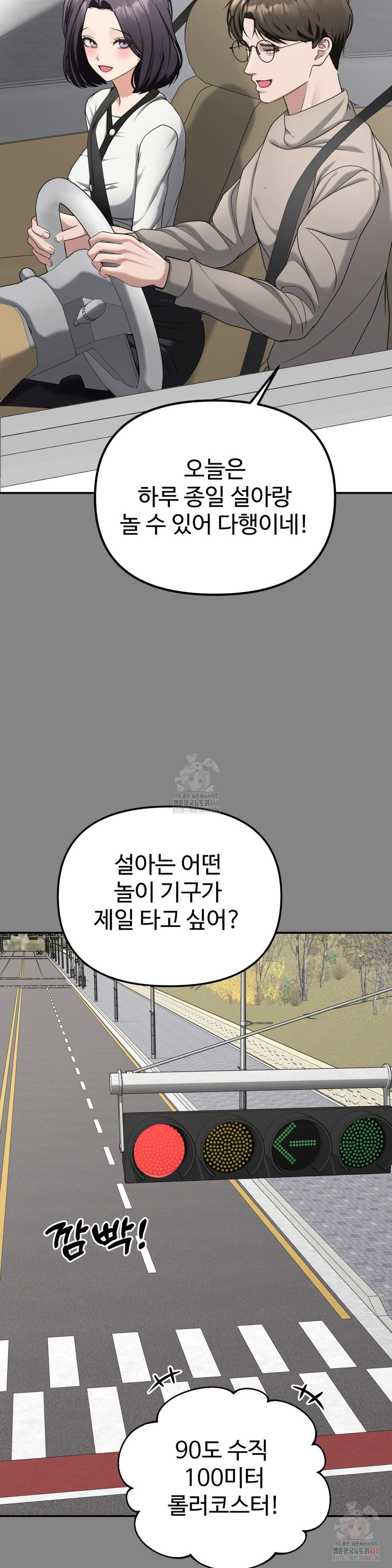 Your Creepy Bucketlist Raw Chapter 34 - Page 11