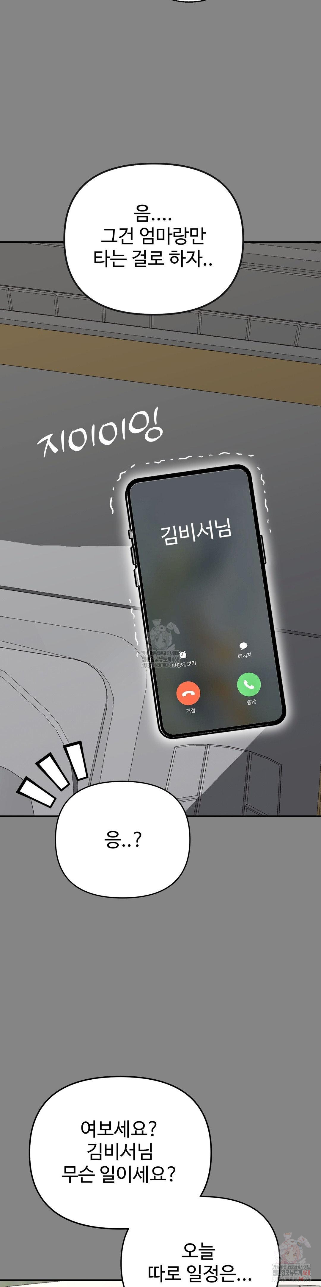 Your Creepy Bucketlist Raw Chapter 34 - Page 12