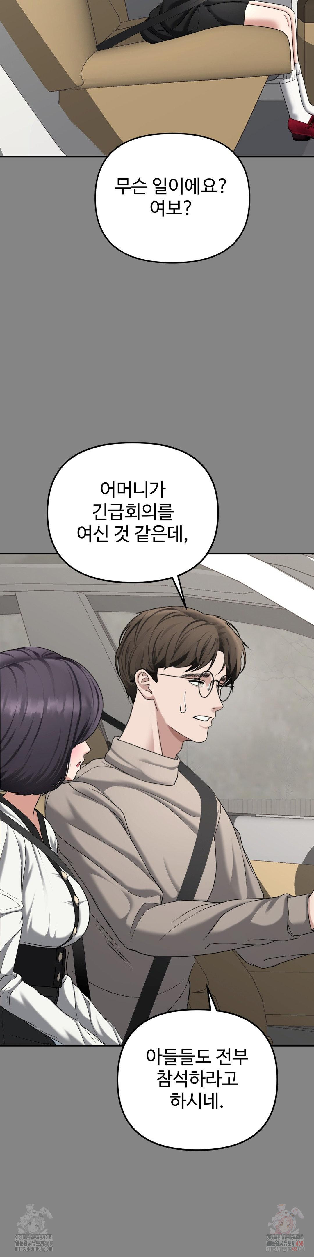 Your Creepy Bucketlist Raw Chapter 34 - Page 14