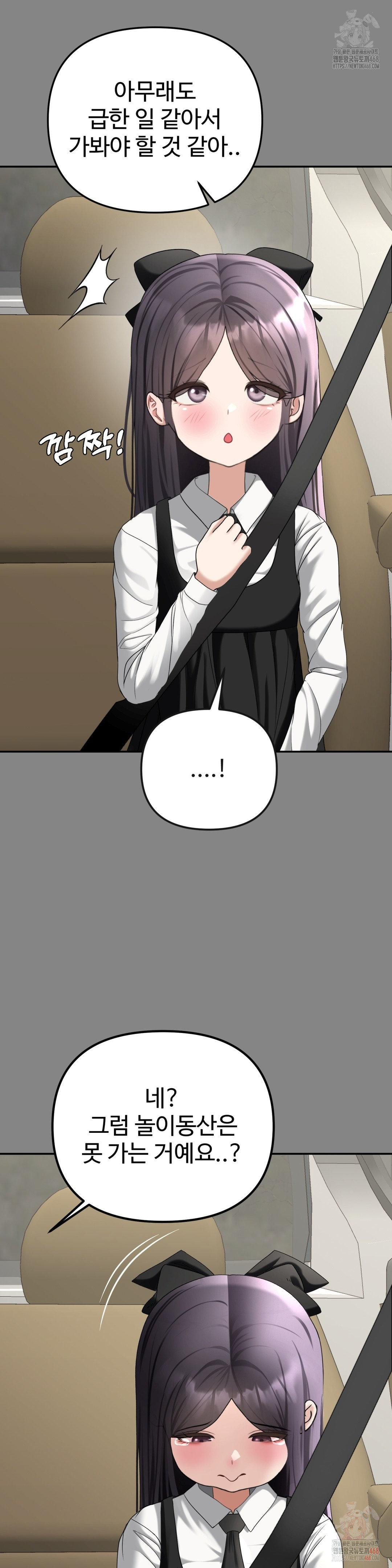 Your Creepy Bucketlist Raw Chapter 34 - Page 15