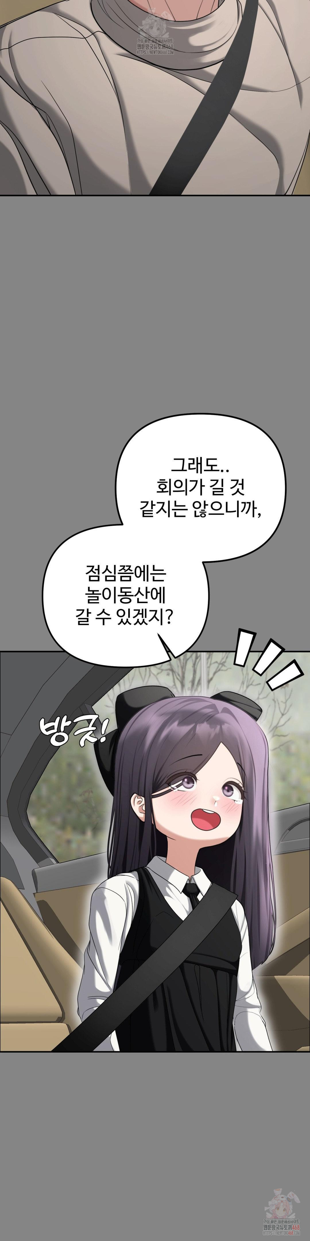 Your Creepy Bucketlist Raw Chapter 34 - Page 18