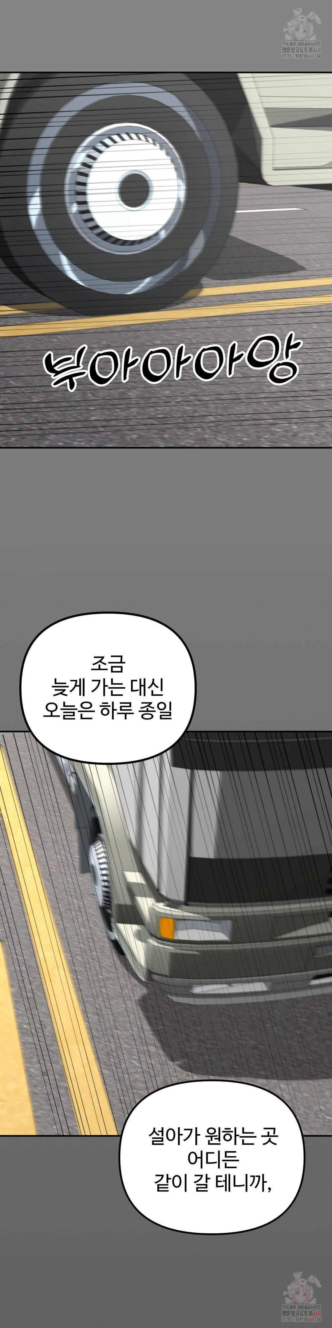 Your Creepy Bucketlist Raw Chapter 34 - Page 19