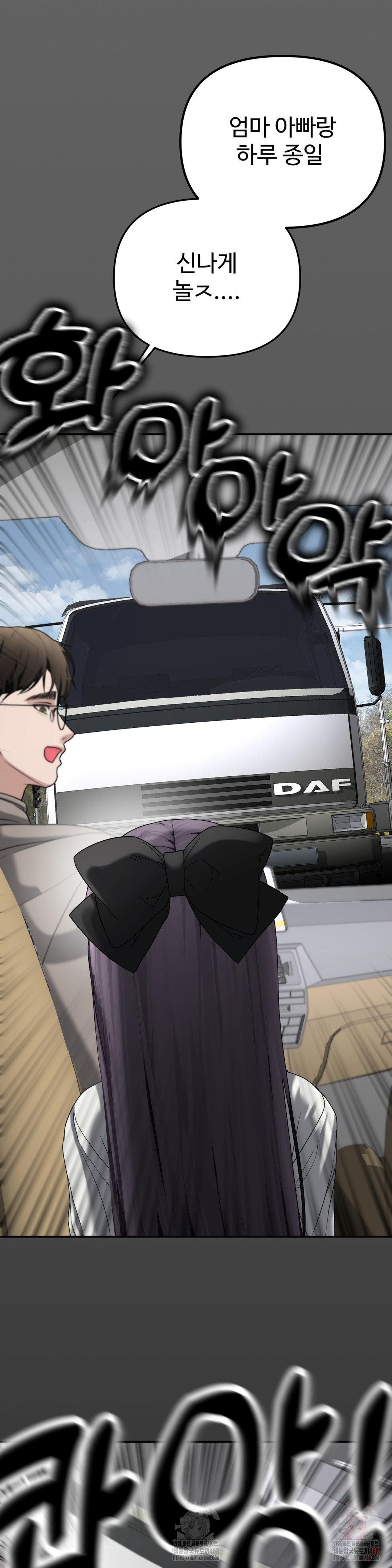 Your Creepy Bucketlist Raw Chapter 34 - Page 20