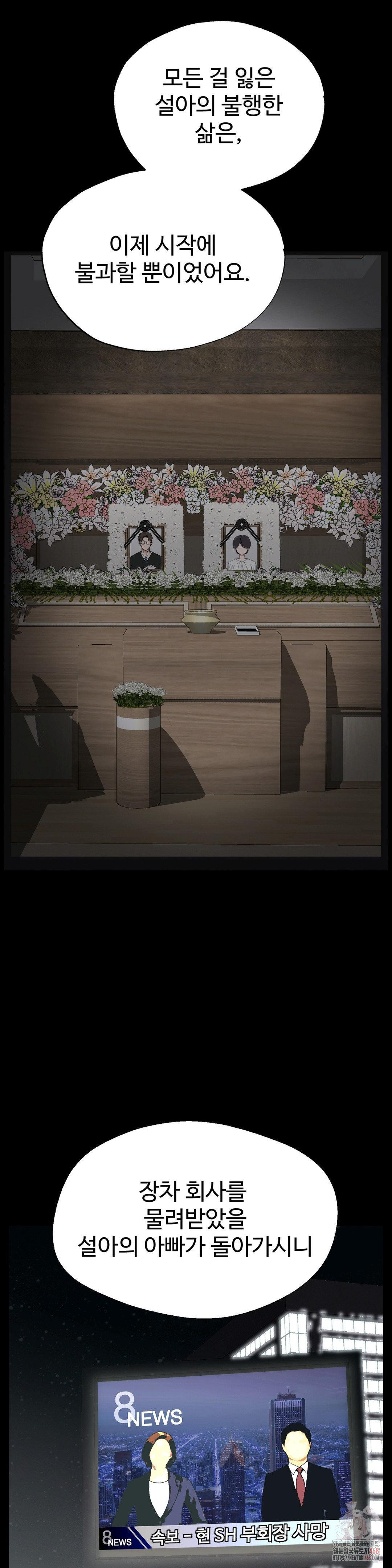 Your Creepy Bucketlist Raw Chapter 34 - Page 25