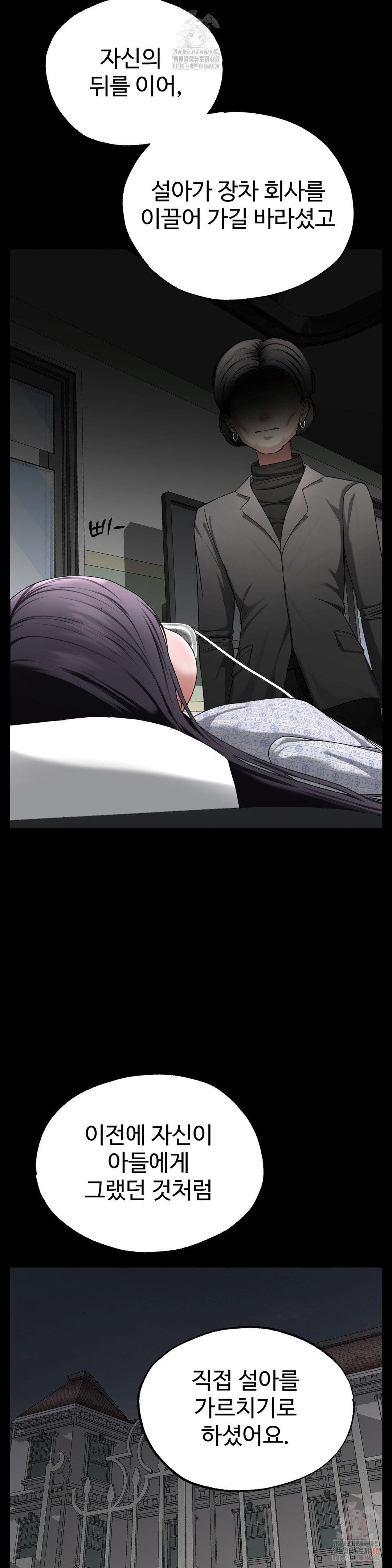 Your Creepy Bucketlist Raw Chapter 34 - Page 28