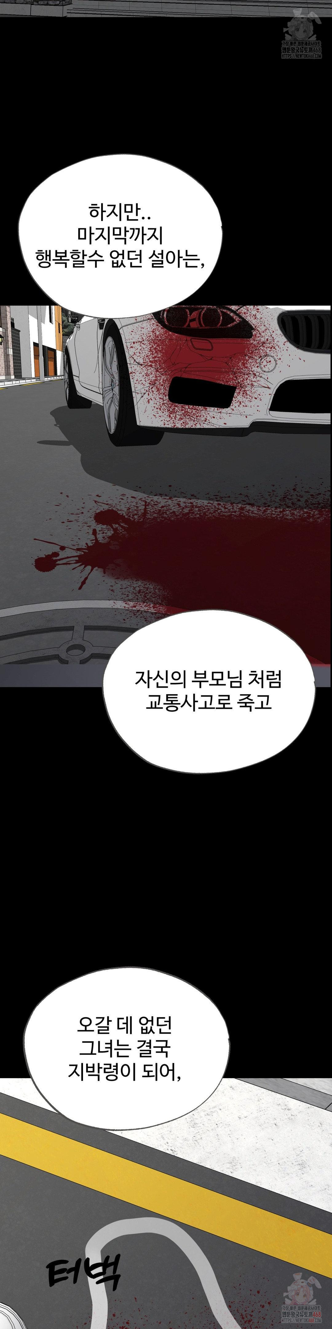 Your Creepy Bucketlist Raw Chapter 34 - Page 35