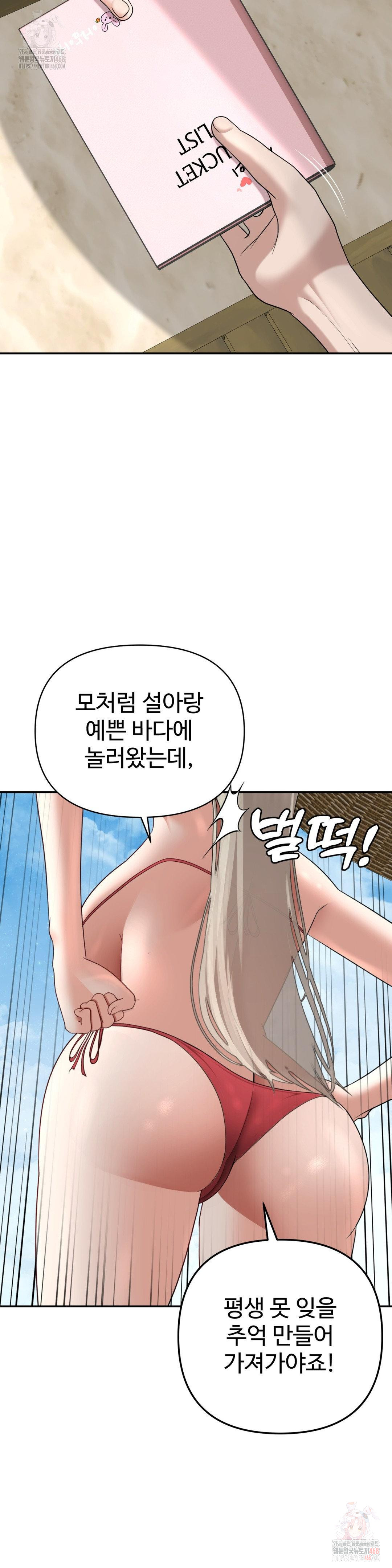 Your Creepy Bucketlist Raw Chapter 34 - Page 41