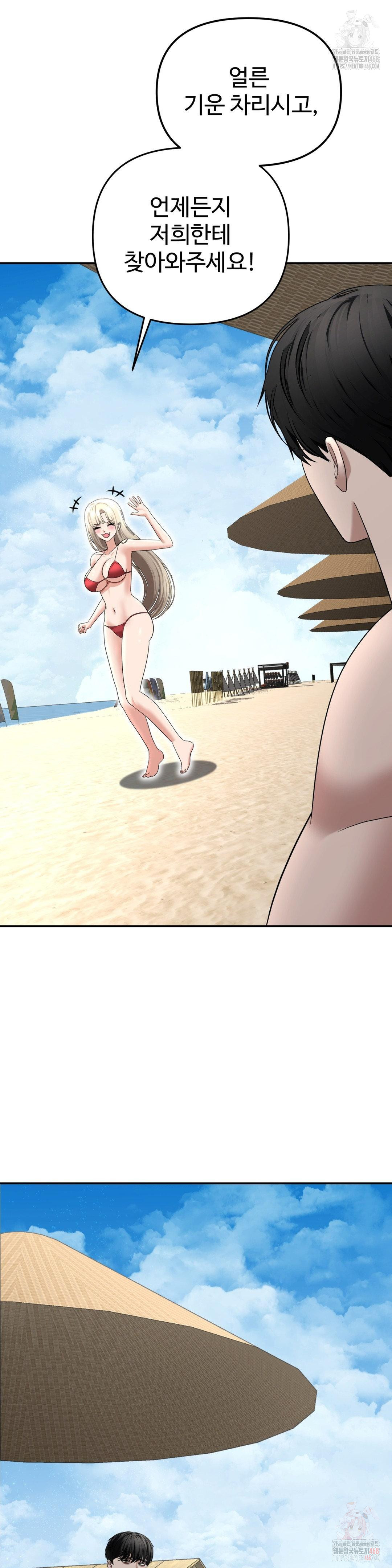 Your Creepy Bucketlist Raw Chapter 34 - Page 42