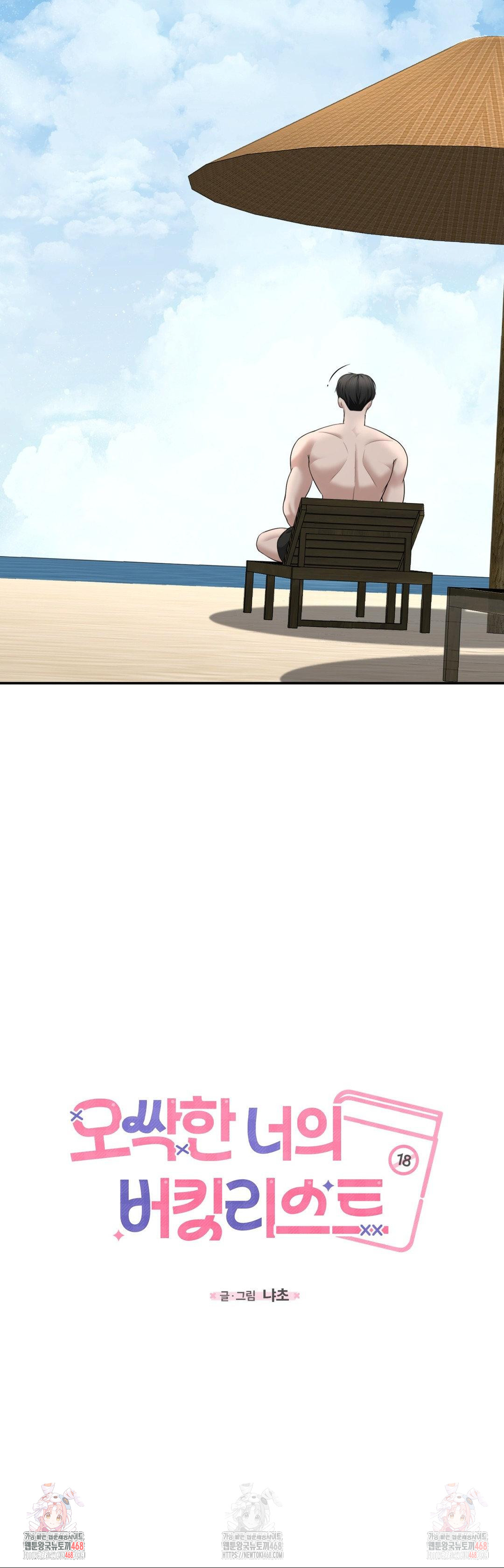 Your Creepy Bucketlist Raw Chapter 34 - Page 47