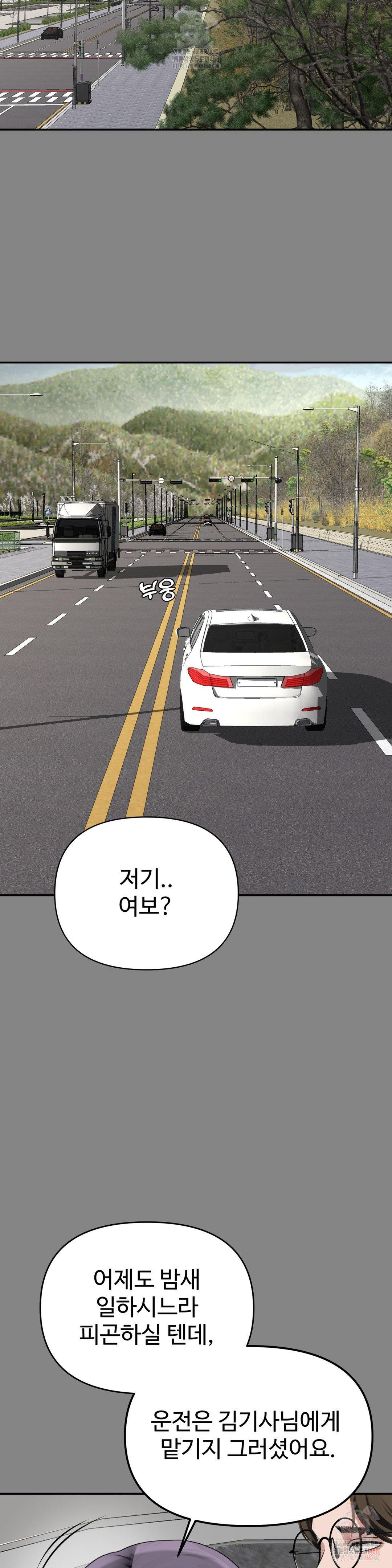 Your Creepy Bucketlist Raw Chapter 34 - Page 6