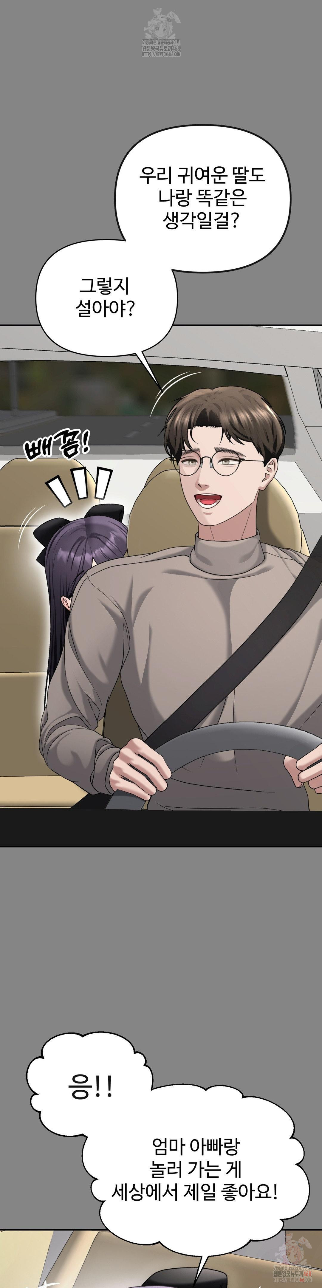 Your Creepy Bucketlist Raw Chapter 34 - Page 8