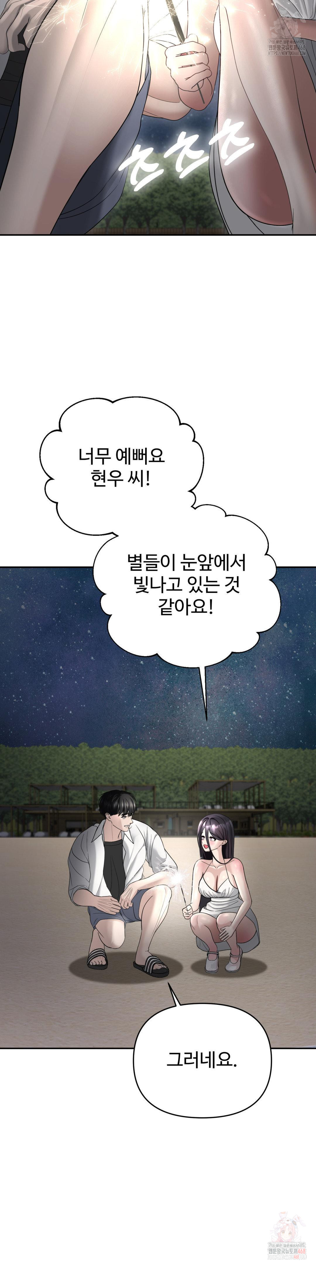 Your Creepy Bucketlist Raw Chapter 35 - Page 12