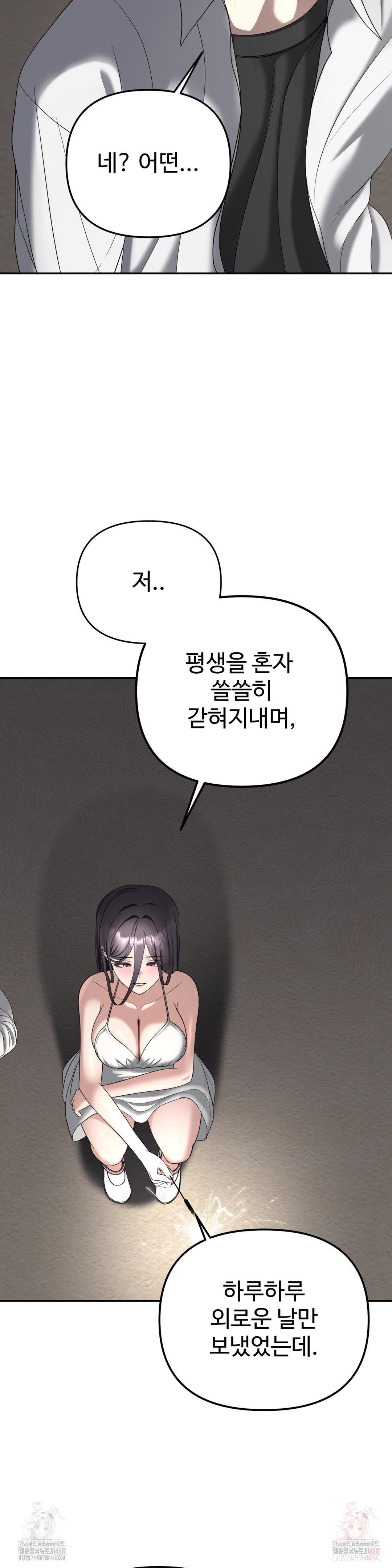 Your Creepy Bucketlist Raw Chapter 35 - Page 16