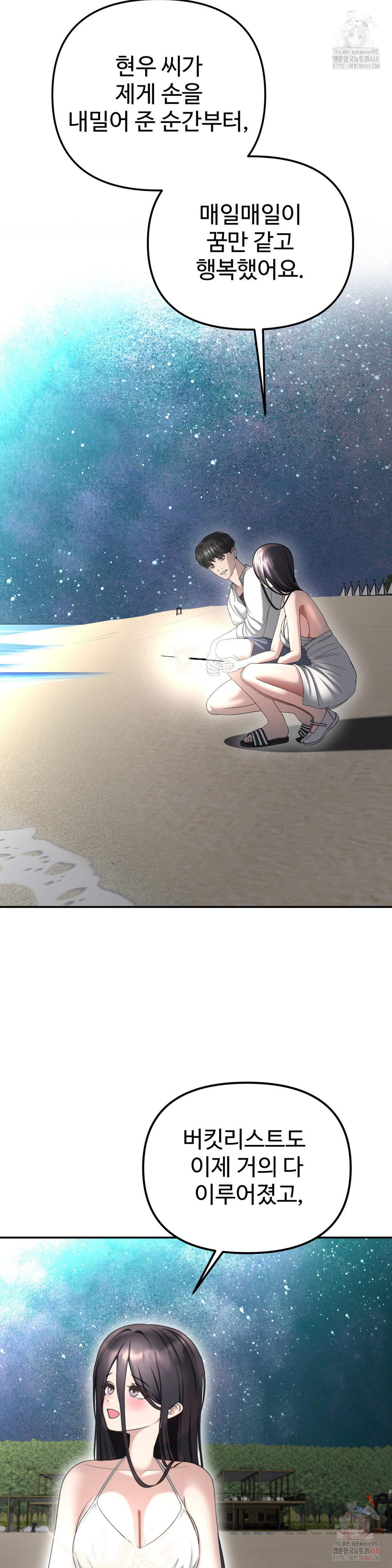 Your Creepy Bucketlist Raw Chapter 35 - Page 17