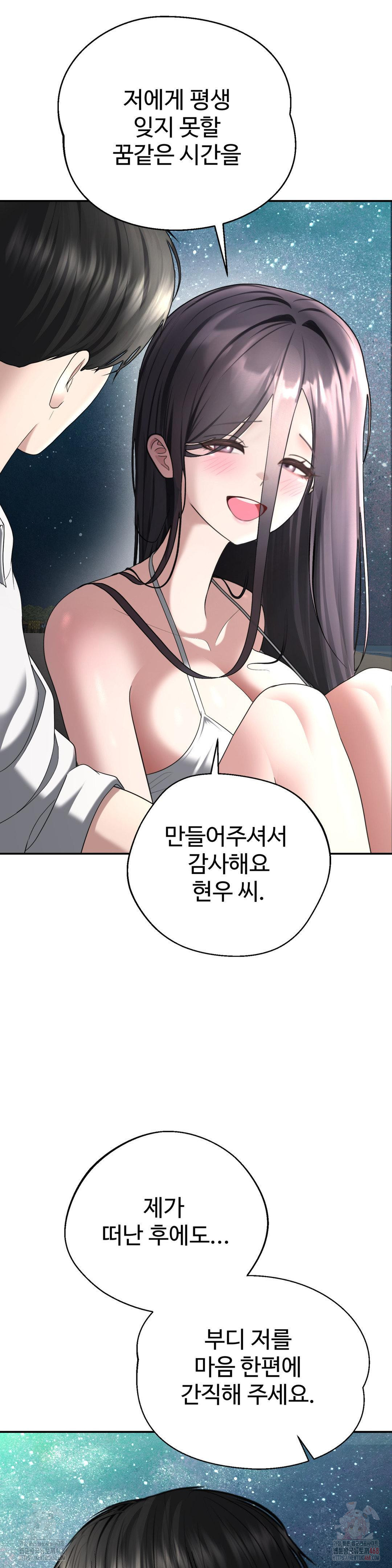 Your Creepy Bucketlist Raw Chapter 35 - Page 19