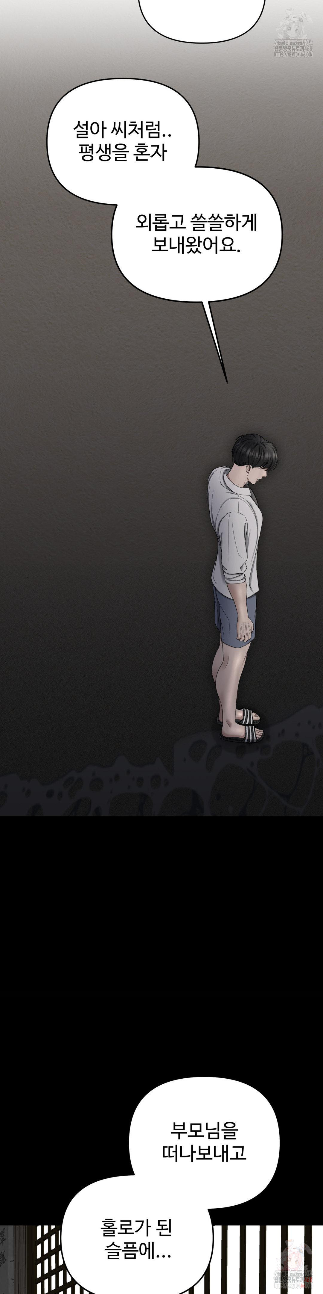 Your Creepy Bucketlist Raw Chapter 35 - Page 30