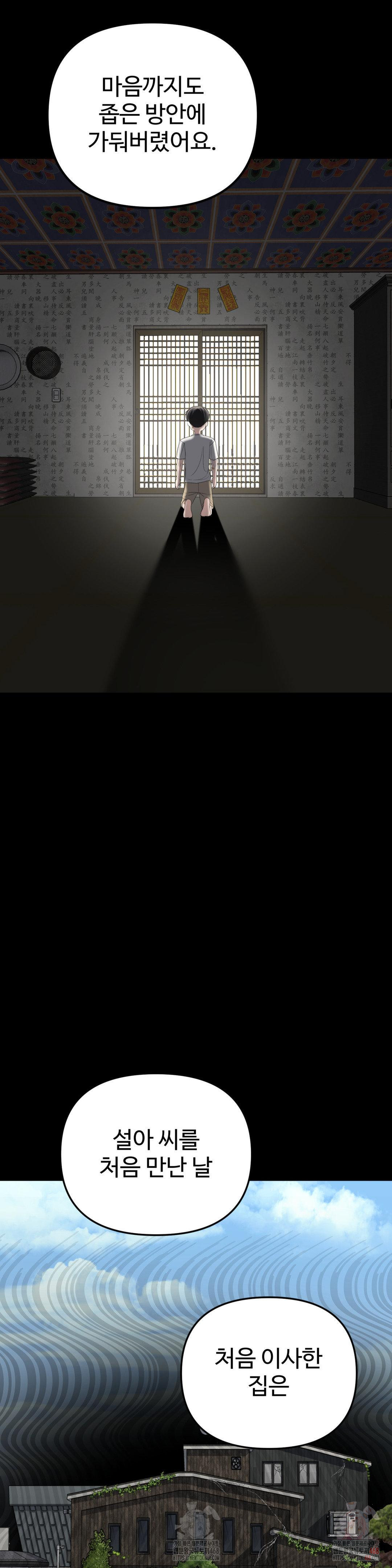 Your Creepy Bucketlist Raw Chapter 35 - Page 32