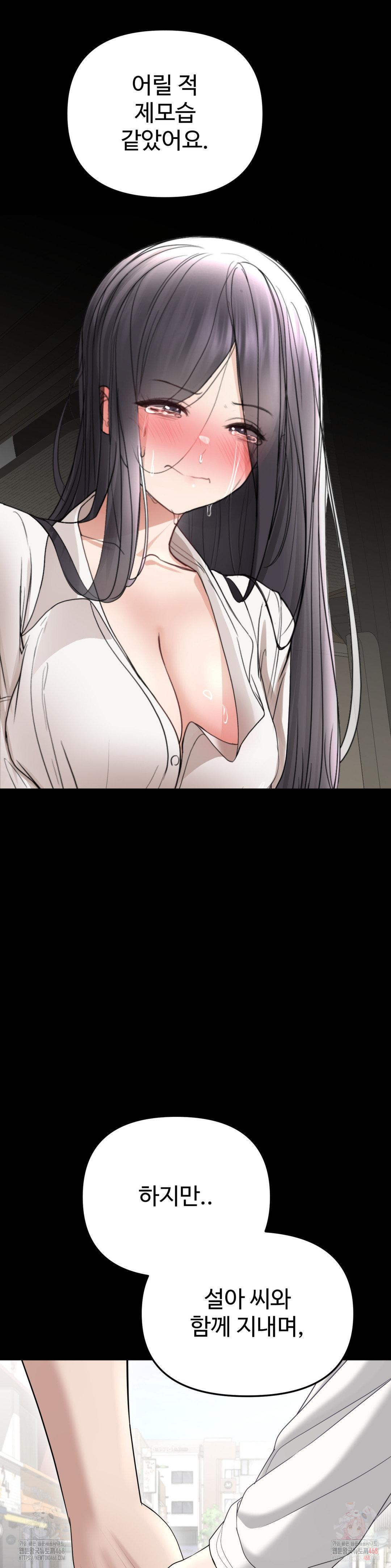 Your Creepy Bucketlist Raw Chapter 35 - Page 34