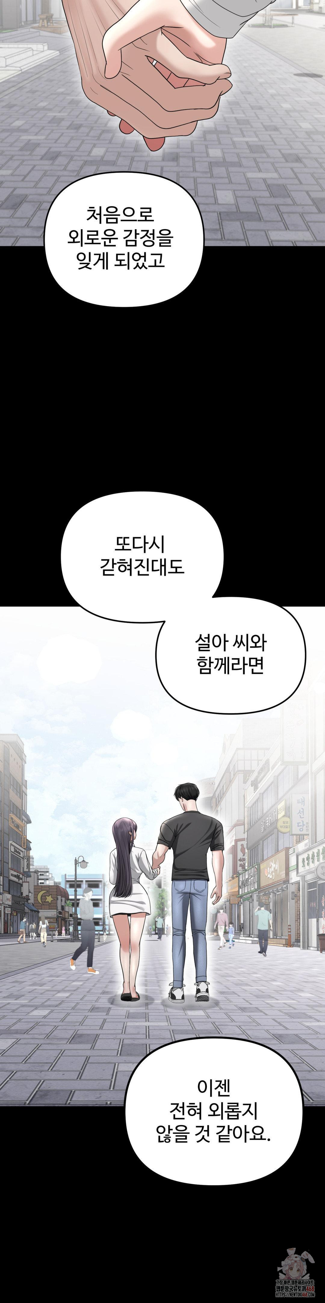 Your Creepy Bucketlist Raw Chapter 35 - Page 35