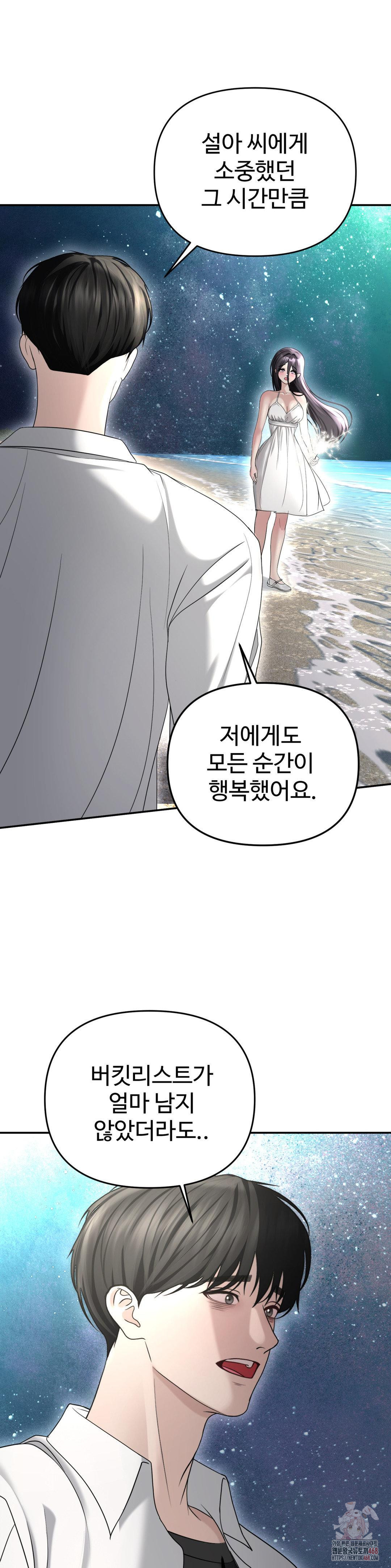 Your Creepy Bucketlist Raw Chapter 35 - Page 38