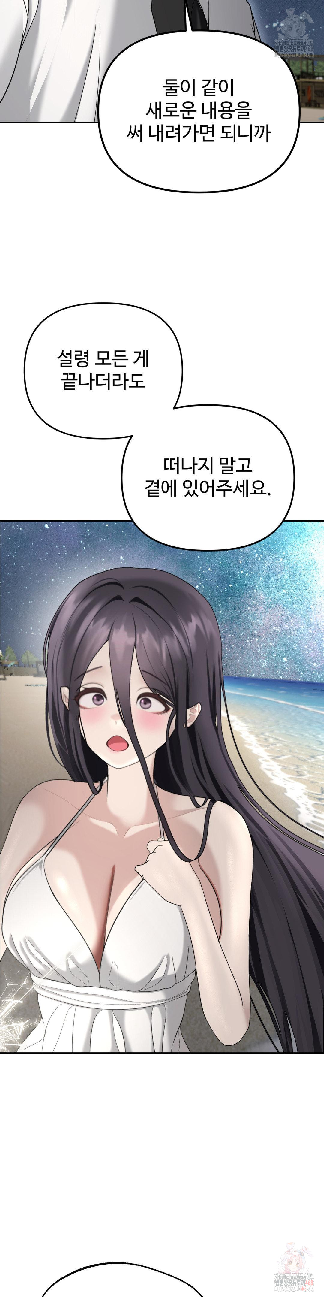 Your Creepy Bucketlist Raw Chapter 35 - Page 39