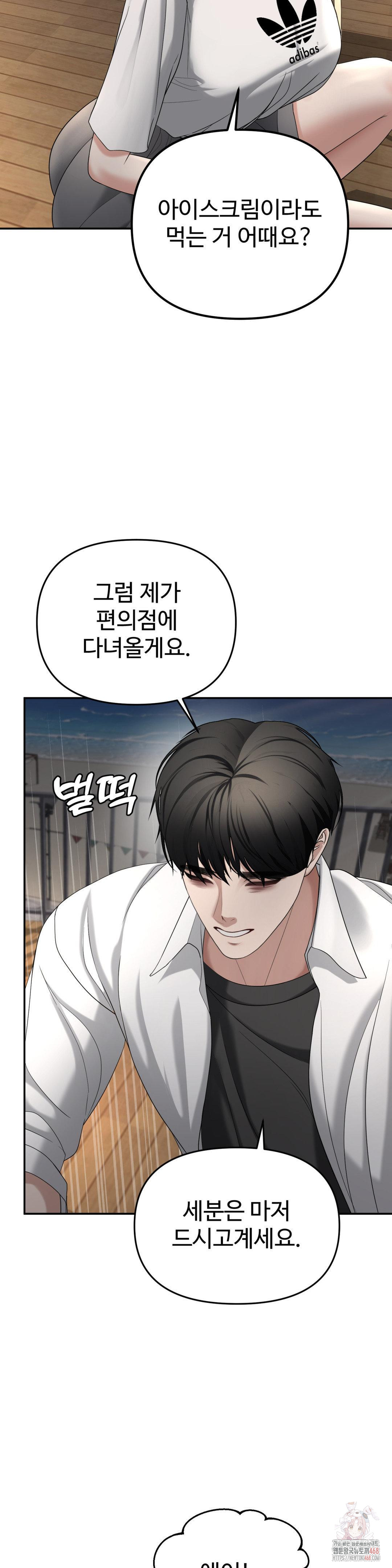 Your Creepy Bucketlist Raw Chapter 35 - Page 4