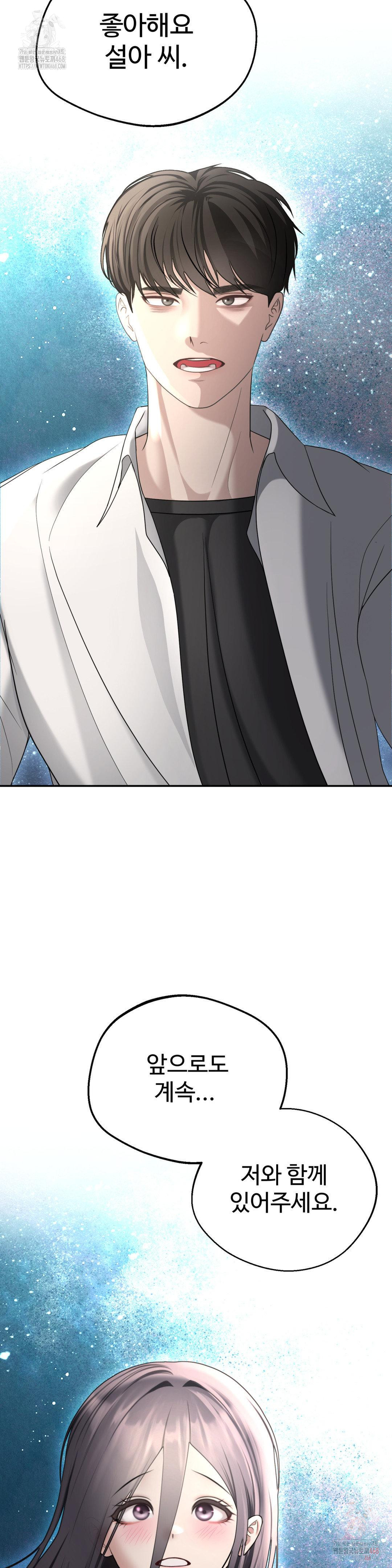 Your Creepy Bucketlist Raw Chapter 35 - Page 40