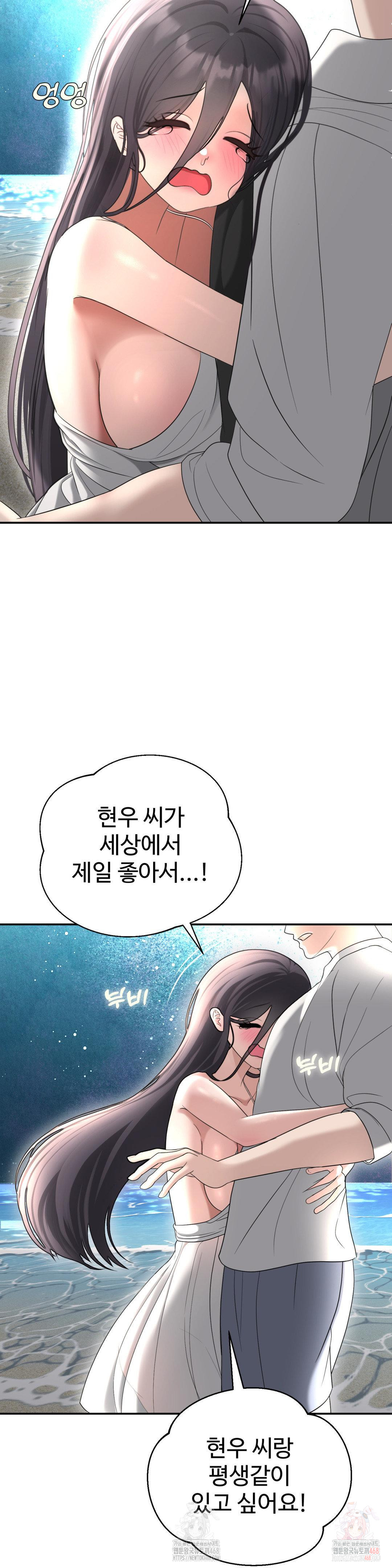 Your Creepy Bucketlist Raw Chapter 35 - Page 44