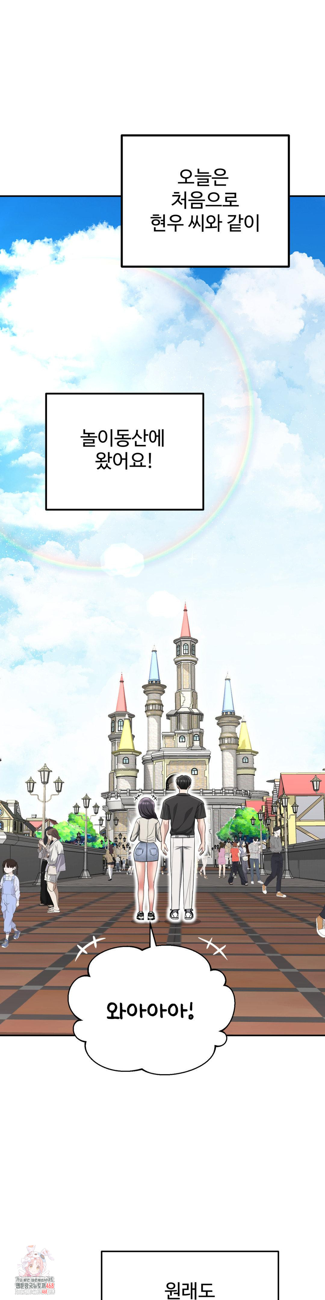 Your Creepy Bucketlist Raw Chapter 37 - Page 1