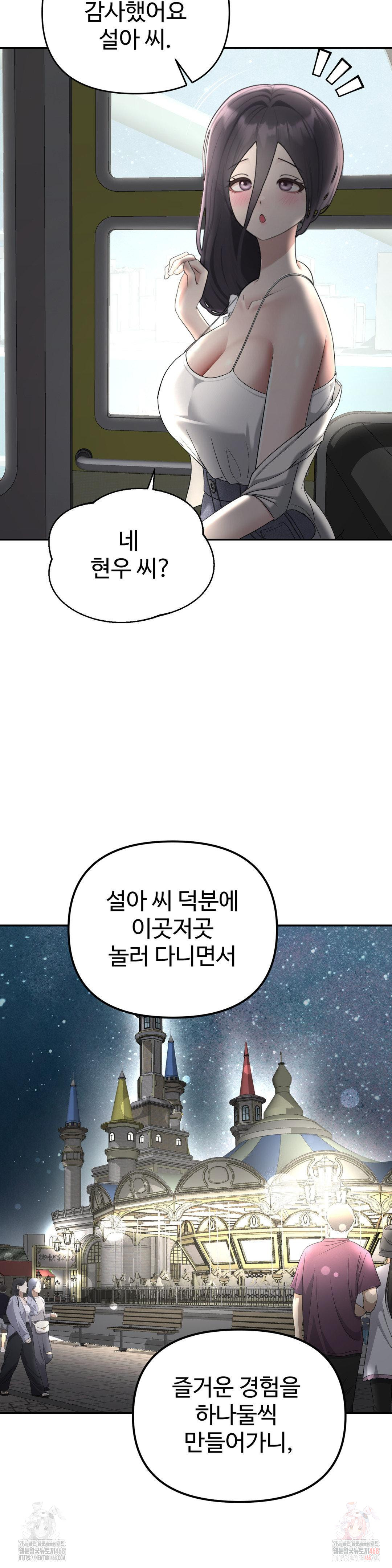 Your Creepy Bucketlist Raw Chapter 37 - Page 18