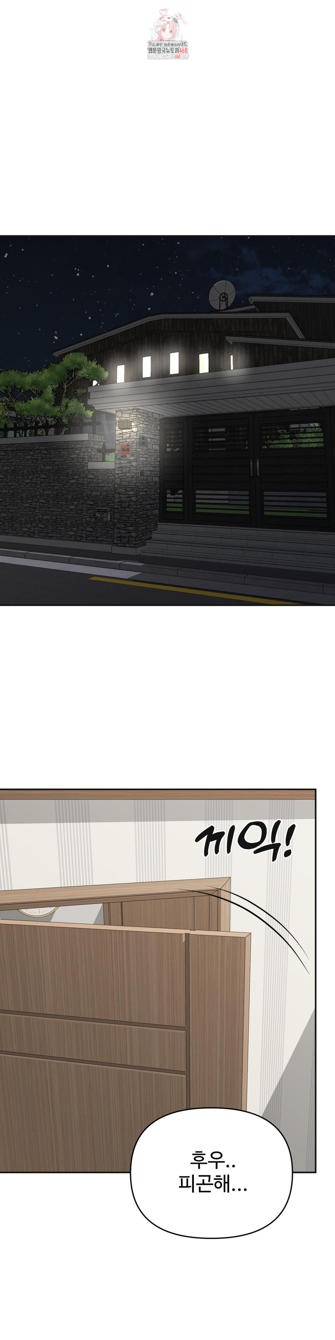 Your Creepy Bucketlist Raw Chapter 38 - Page 1