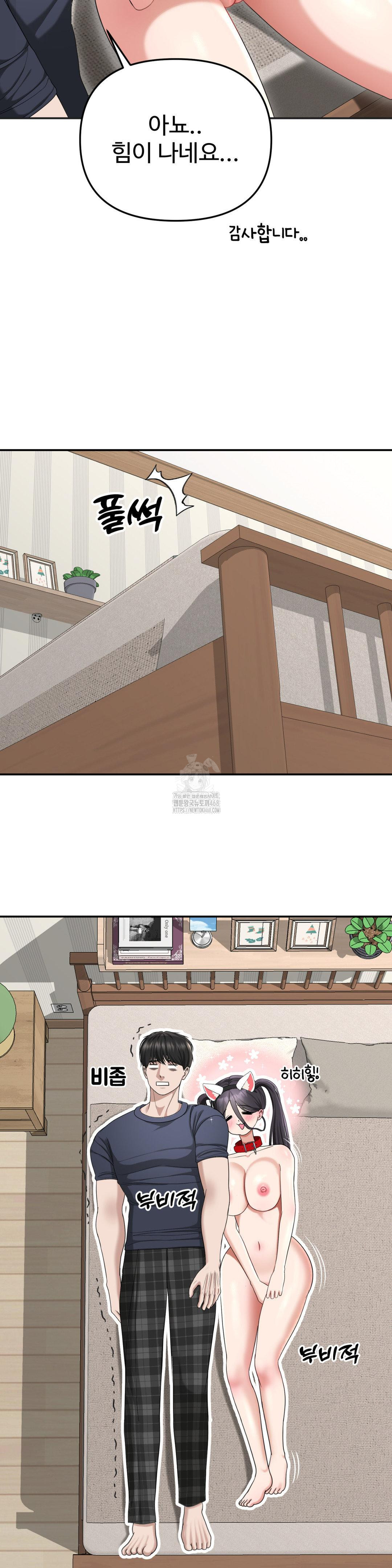 Your Creepy Bucketlist Raw Chapter 38 - Page 13