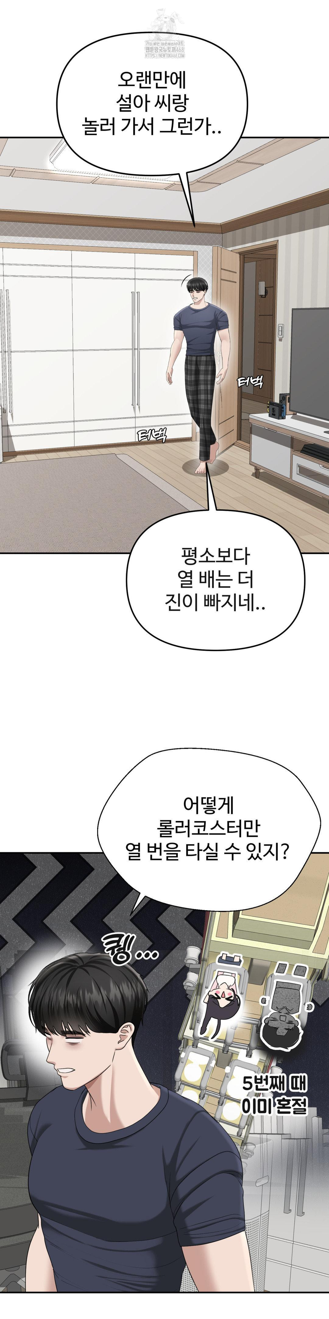 Your Creepy Bucketlist Raw Chapter 38 - Page 2