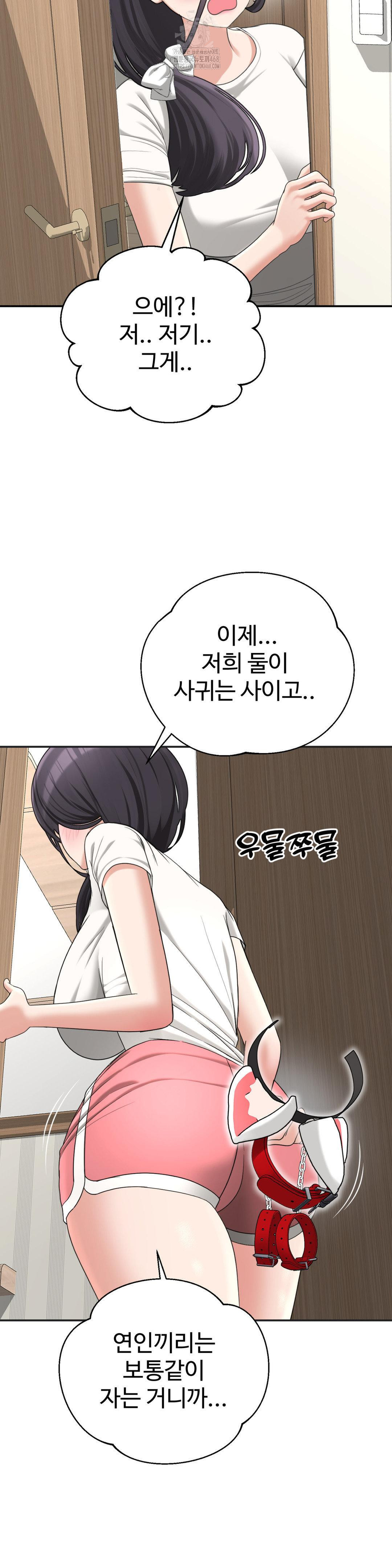 Your Creepy Bucketlist Raw Chapter 38 - Page 6