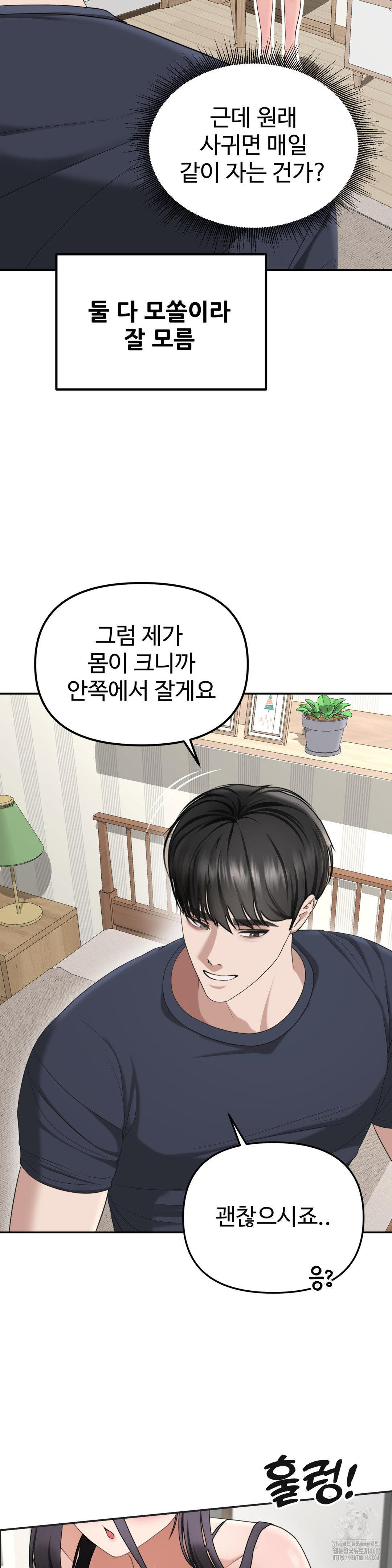 Your Creepy Bucketlist Raw Chapter 38 - Page 8