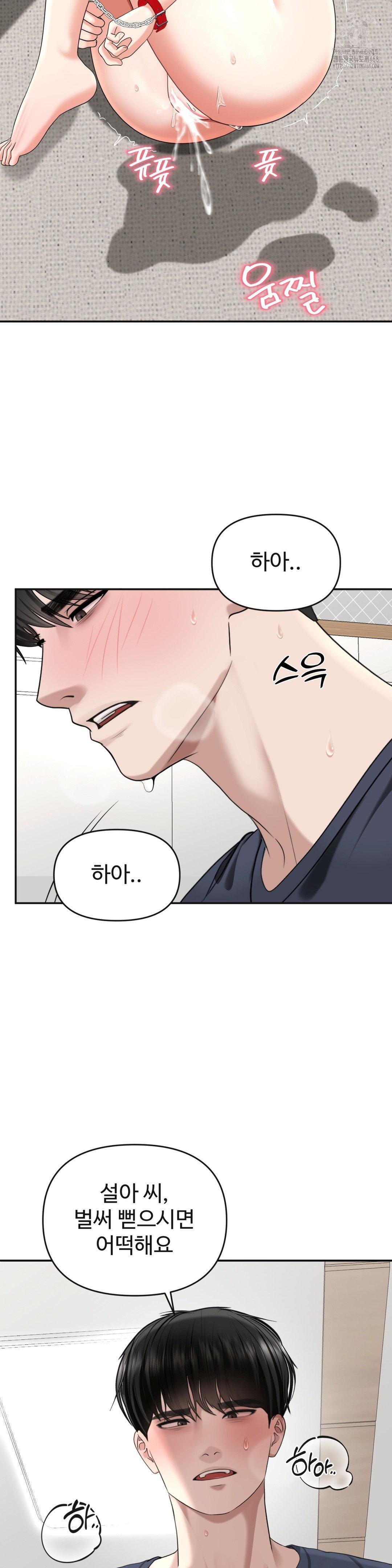 Your Creepy Bucketlist Raw Chapter 39 - Page 2