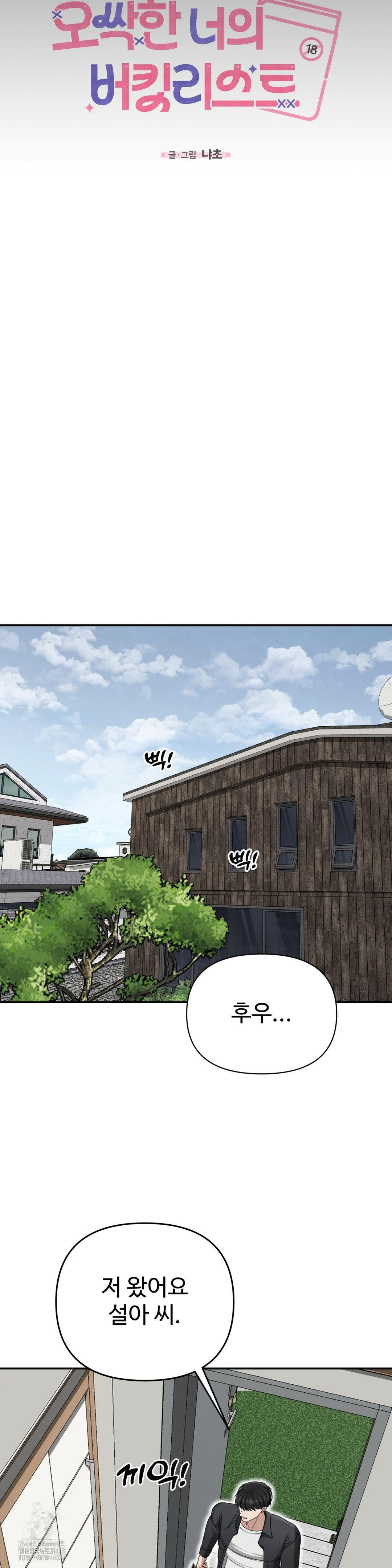 Your Creepy Bucketlist Raw Chapter 40 - Page 16